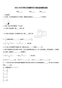 2022-2023学年江安县数学五下期末监测模拟试题含解析