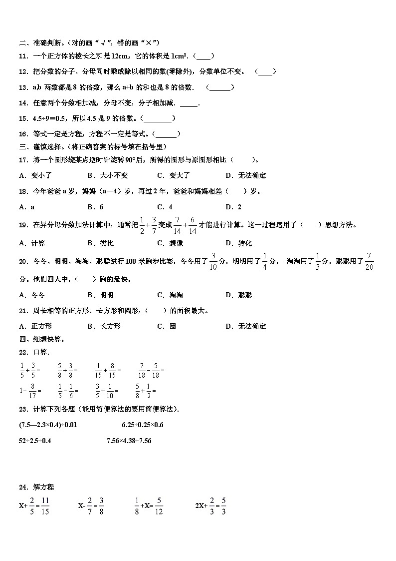 2022-2023学年江安县数学五下期末监测模拟试题含解析02