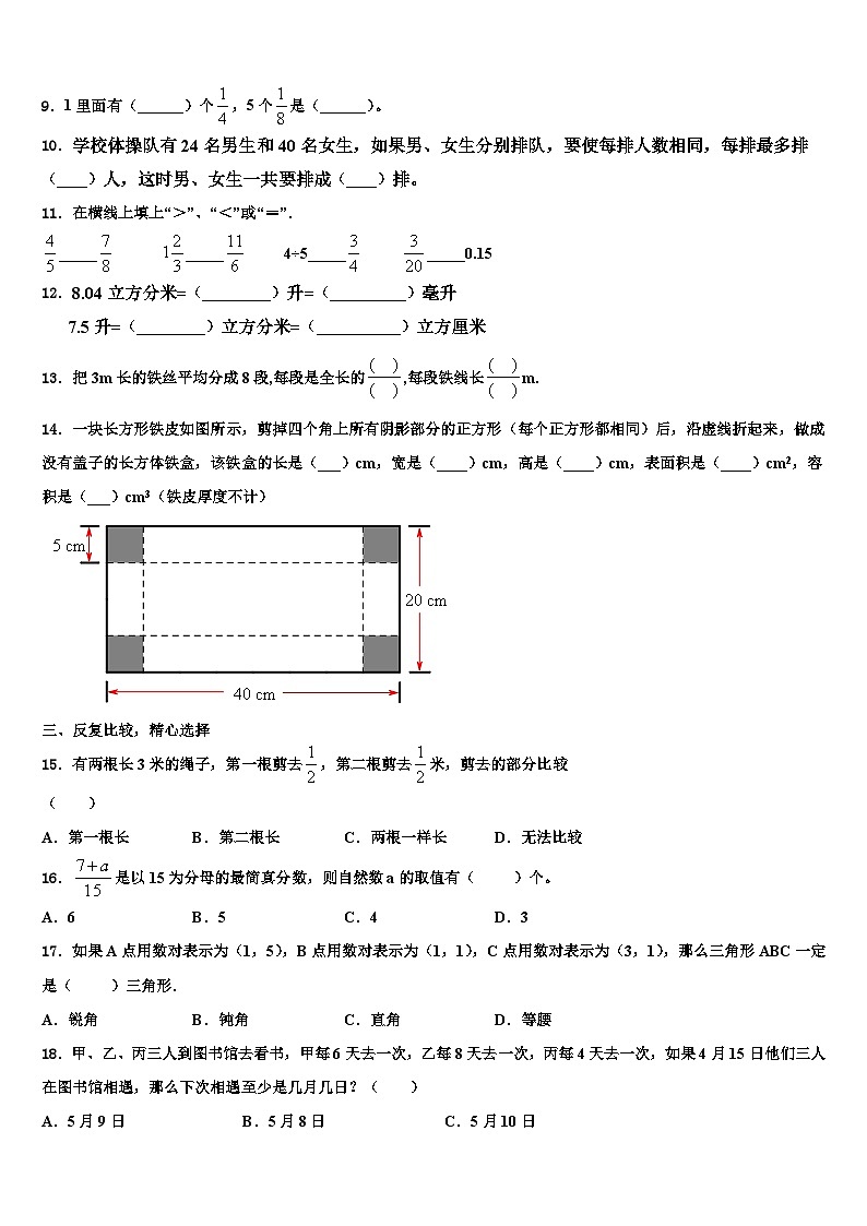 2022-2023学年杭锦旗数学五年级第二学期期末达标检测试题含解析第2页