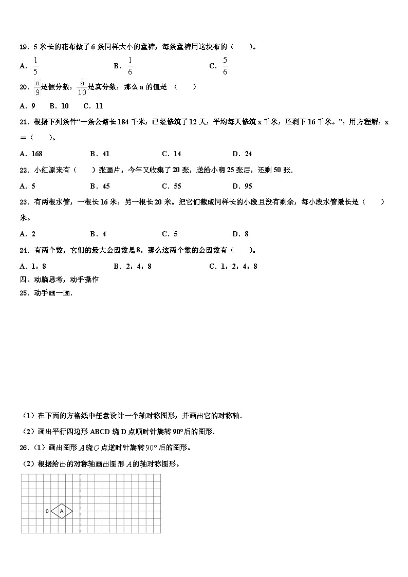 2022-2023学年杭锦旗数学五年级第二学期期末达标检测试题含解析第3页