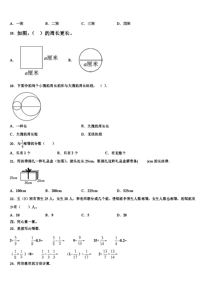 2022-2023学年江苏省常州市金坛区五年级数学第二学期期末教学质量检测模拟试题含解析第2页