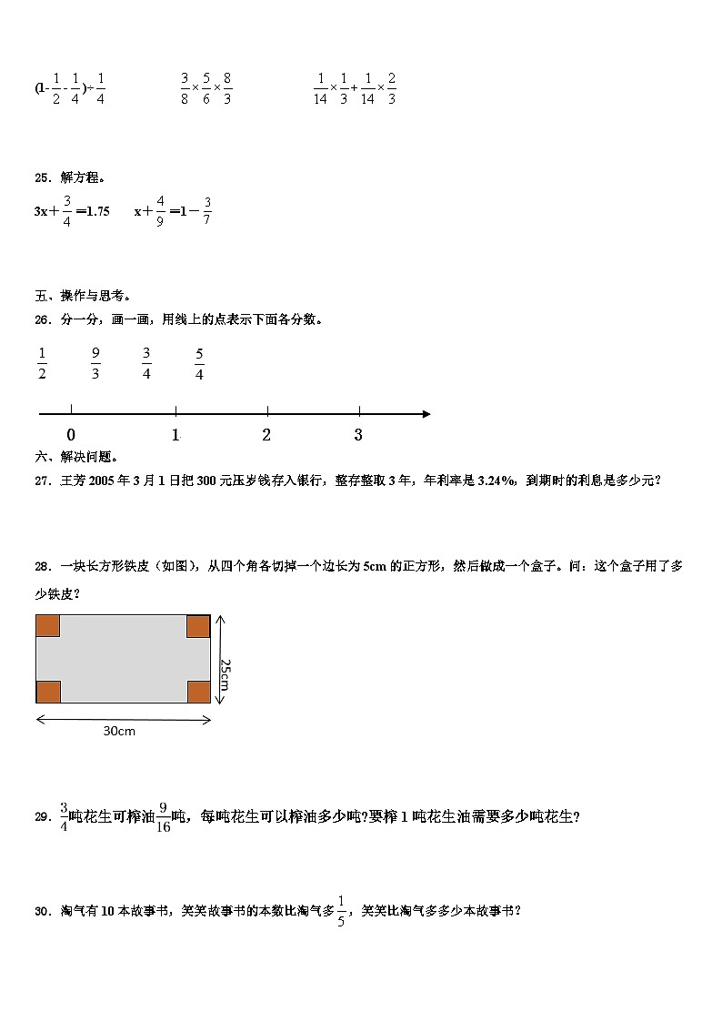 2022-2023学年江苏省常州市金坛区五年级数学第二学期期末教学质量检测模拟试题含解析第3页