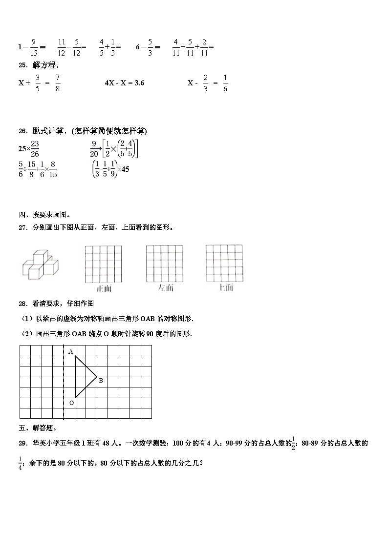 2022-2023学年江苏省常州市金坛市数学五年级第二学期期末综合测试试题含解析第3页