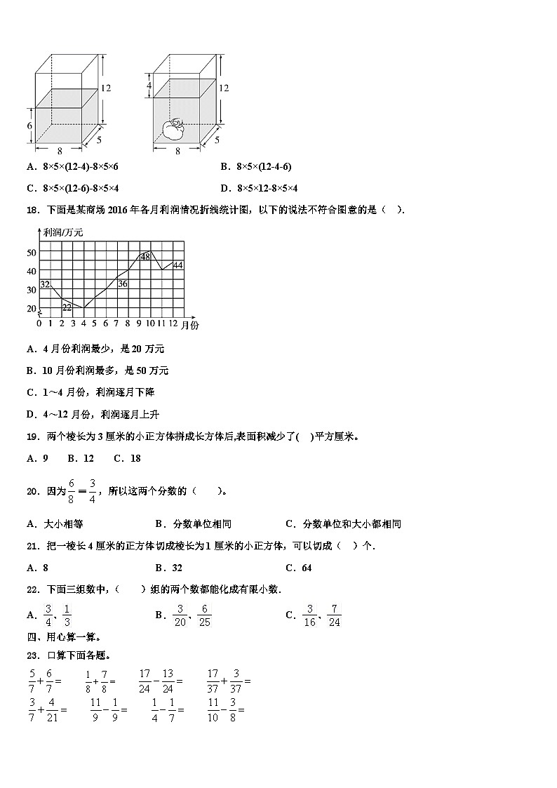 2022-2023学年江苏省淮安市洪泽县外国语学校五校联考数学五下期末预测试题含解析第2页