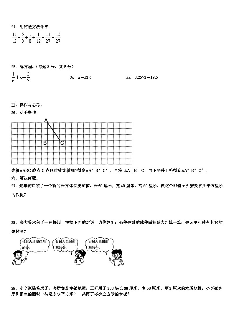2022-2023学年江苏省淮安市洪泽县外国语学校五校联考数学五下期末预测试题含解析第3页