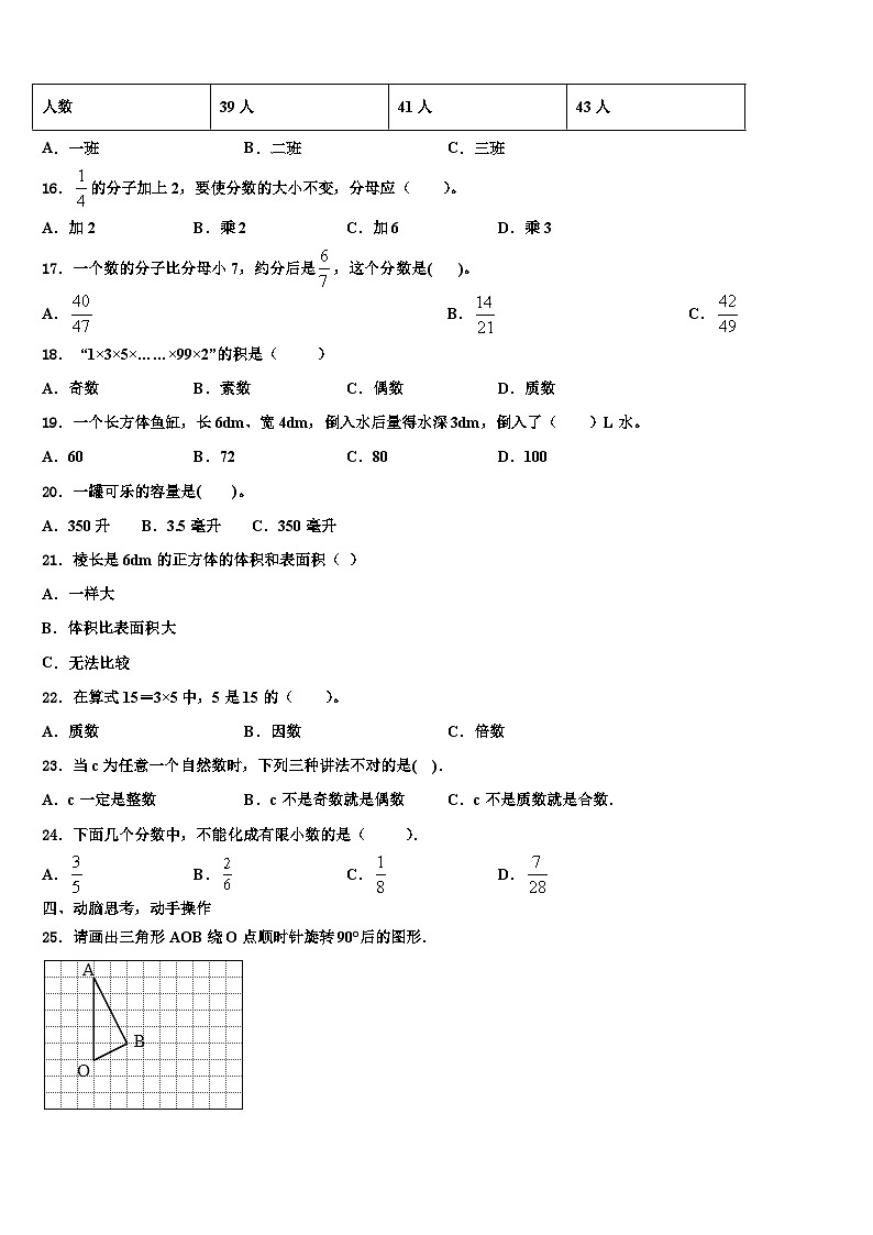 2022-2023学年江苏省淮安市金湖县数学五下期末复习检测试题含解析第3页