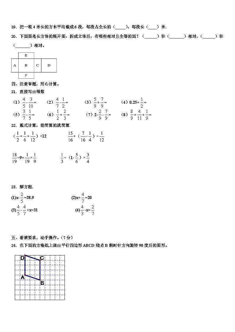 2022-2023学年江苏省连云港市东海晶都双语学校五年级数学第二学期期末经典模拟试题含解析03