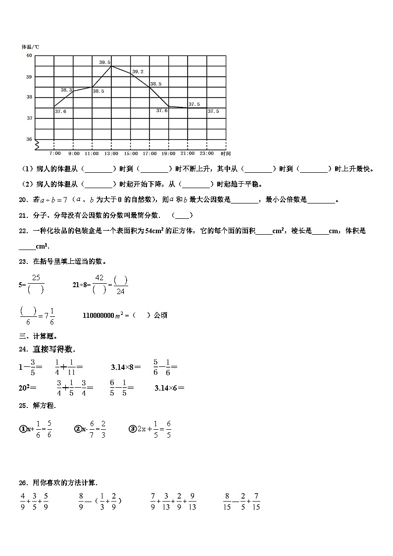 2022-2023学年江苏省连云港市赣榆区数学五年级第二学期期末调研试题含解析03