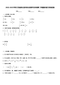 2022-2023学年江苏省连云港市连云区数学五年级第二学期期末复习检测试题含解析