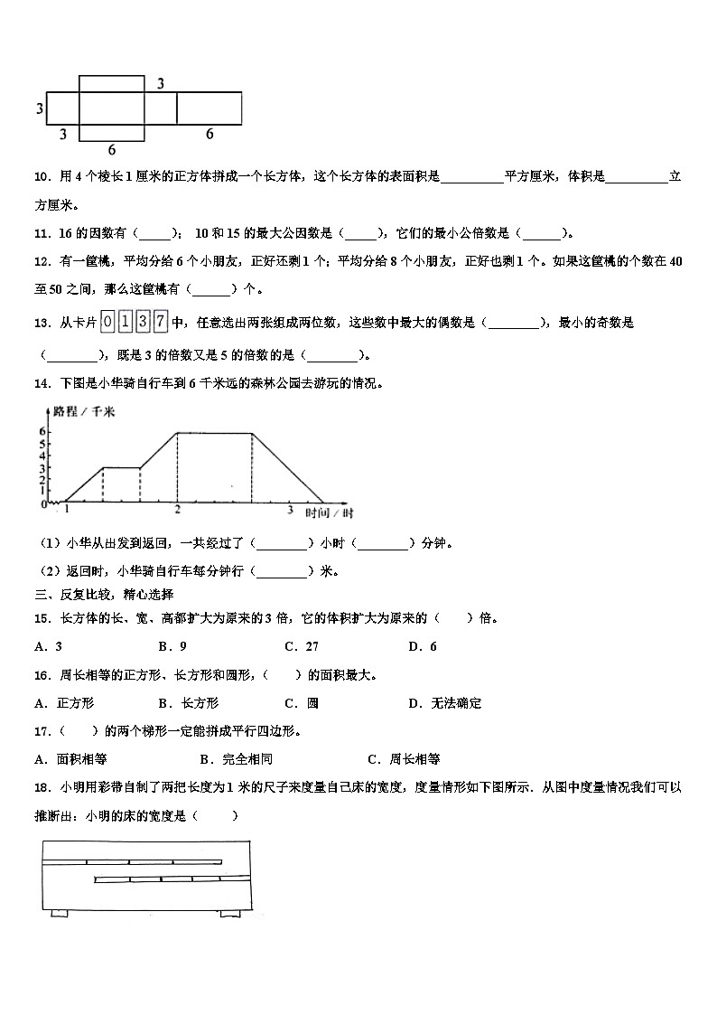 2022-2023学年江苏省连云港市连云区数学五年级第二学期期末复习检测试题含解析02