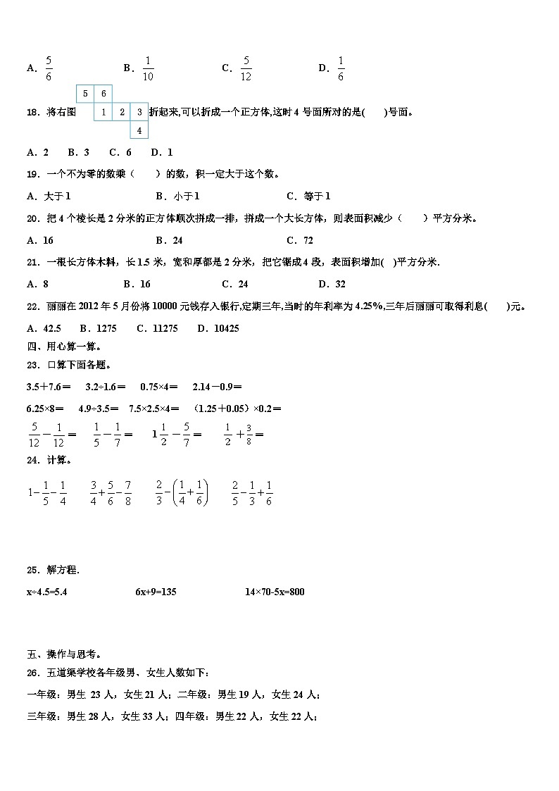 2022-2023学年江苏省南京市浦口区数学五年级第二学期期末调研模拟试题含解析第2页