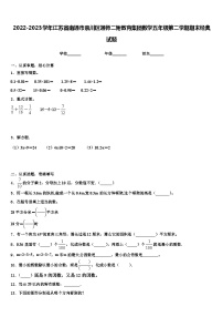 2022-2023学年江苏省南通市崇川区通师二附教育集团数学五年级第二学期期末经典试题含解析