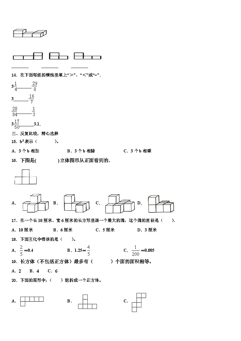 2022-2023学年江苏省南通市崇川区通师二附教育集团数学五年级第二学期期末经典试题含解析第2页