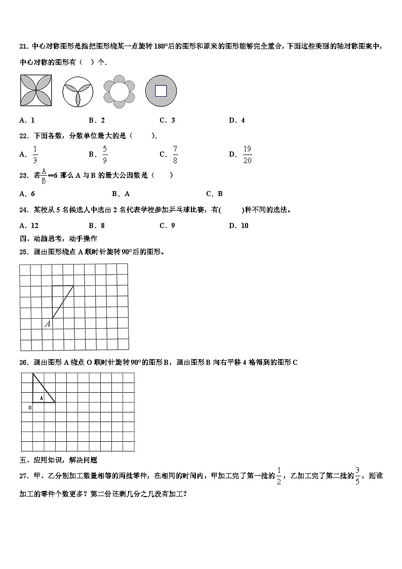 2022-2023学年江苏省南通市崇川区通师二附教育集团数学五年级第二学期期末经典试题含解析第3页