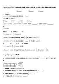 2022-2023学年江苏省南通市如皋市数学五年级第二学期期末学业质量监测模拟试题含解析