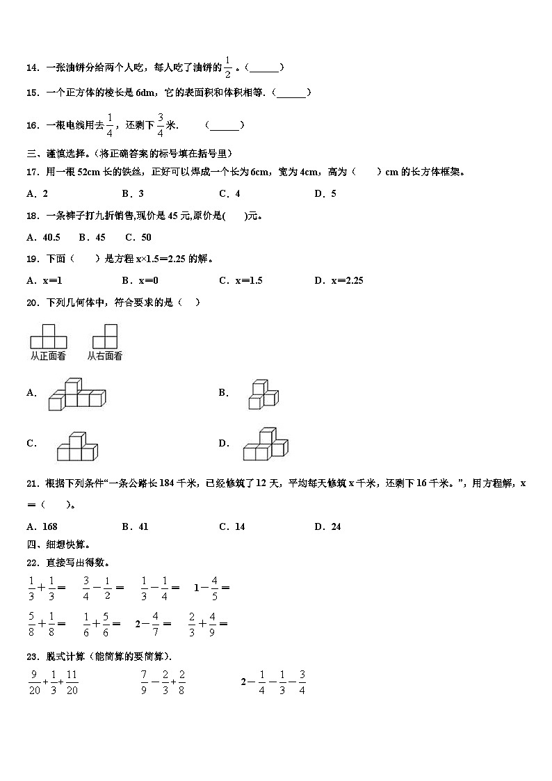 2022-2023学年江苏省南通市如皋市数学五年级第二学期期末学业质量监测模拟试题含解析02