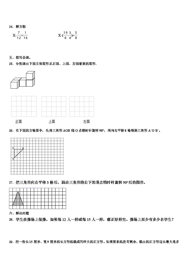 2022-2023学年江苏省南通市如皋市数学五年级第二学期期末学业质量监测模拟试题含解析03