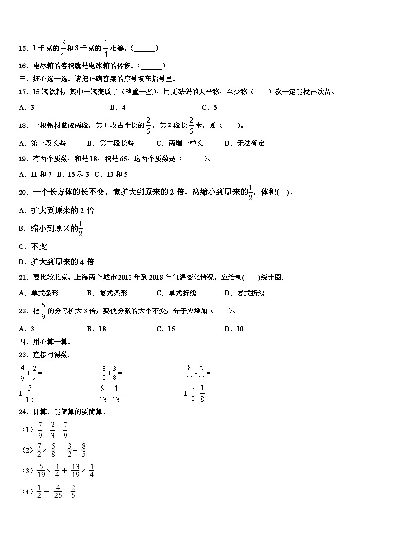 2022-2023学年江苏省泰州市靖江市数学五年级第二学期期末教学质量检测模拟试题含解析第2页