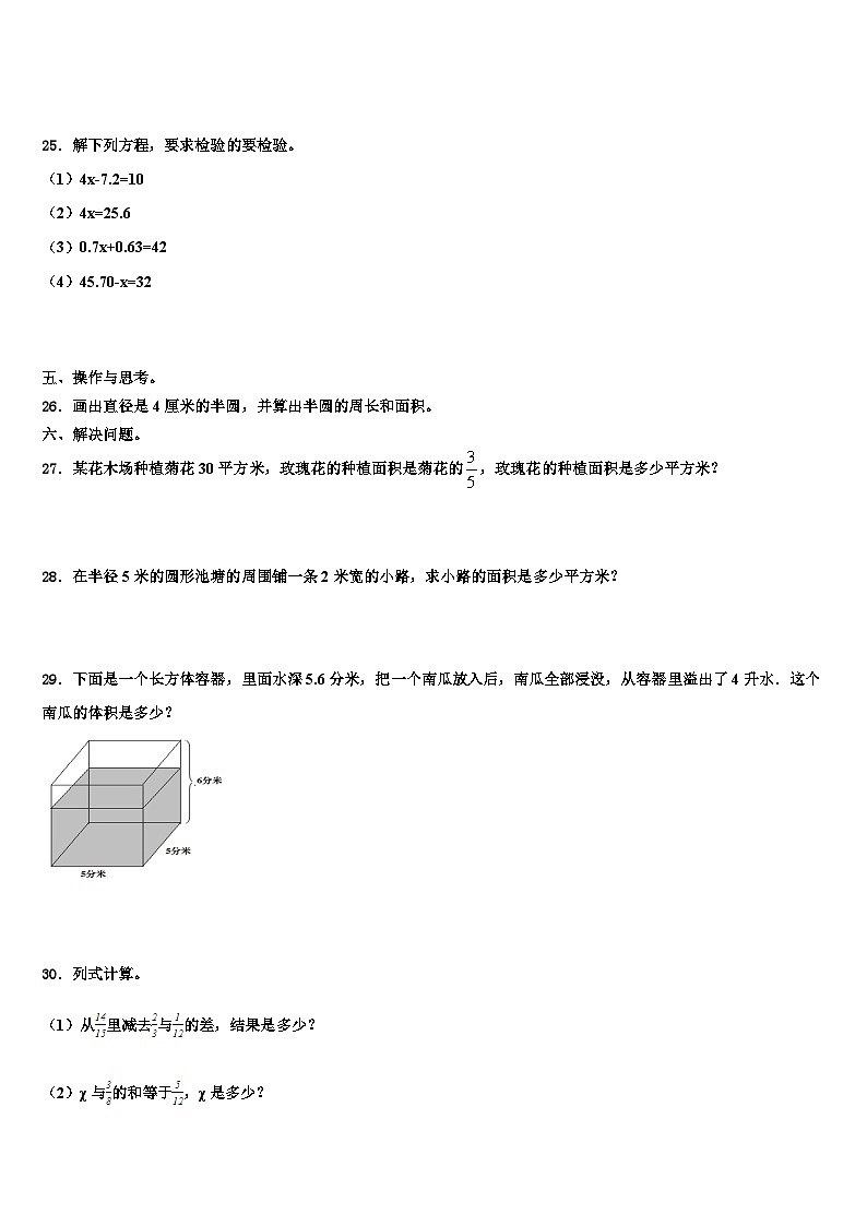 2022-2023学年江苏省泰州市靖江市数学五年级第二学期期末教学质量检测模拟试题含解析第3页