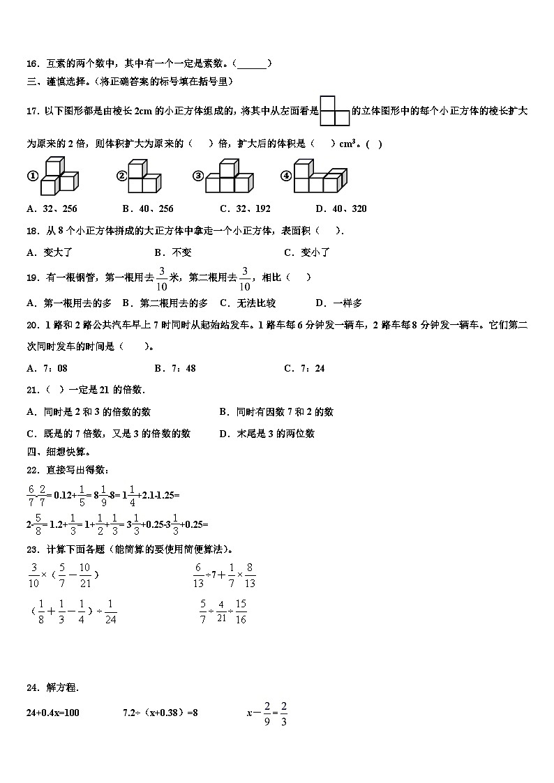 2022-2023学年江苏省无锡市滨湖区数学五年级第二学期期末经典试题含解析02