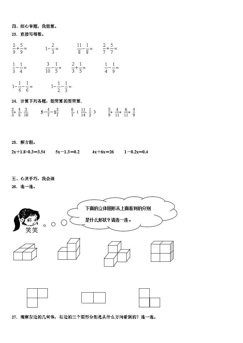 2022-2023学年江苏省无锡市梁溪区五年级数学第二学期期末调研模拟试题含解析第3页