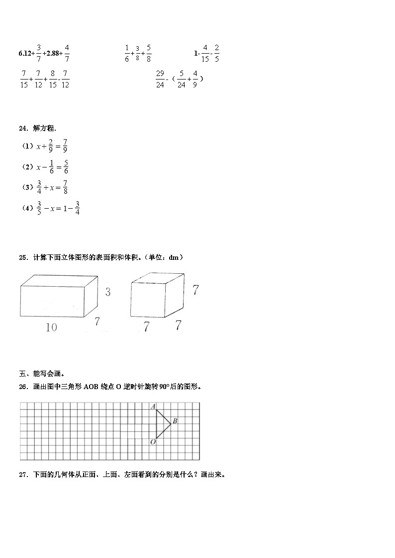 2022-2023学年江苏省无锡市南长区数学五下期末达标检测试题含解析第3页