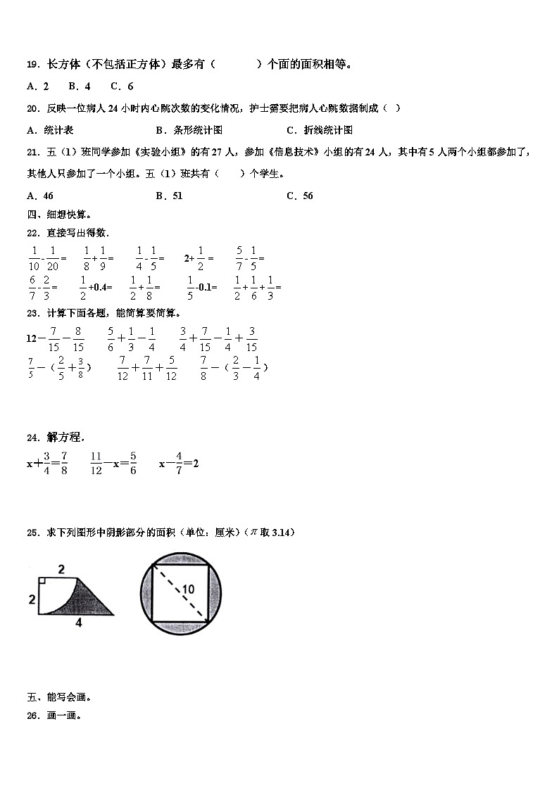 2022-2023学年江苏省宿迁市数学五年级第二学期期末考试模拟试题含解析第2页