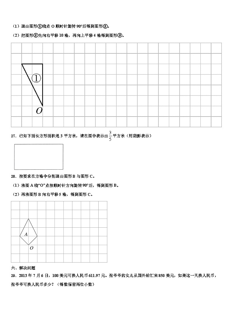 2022-2023学年江苏省宿迁市数学五年级第二学期期末考试模拟试题含解析第3页