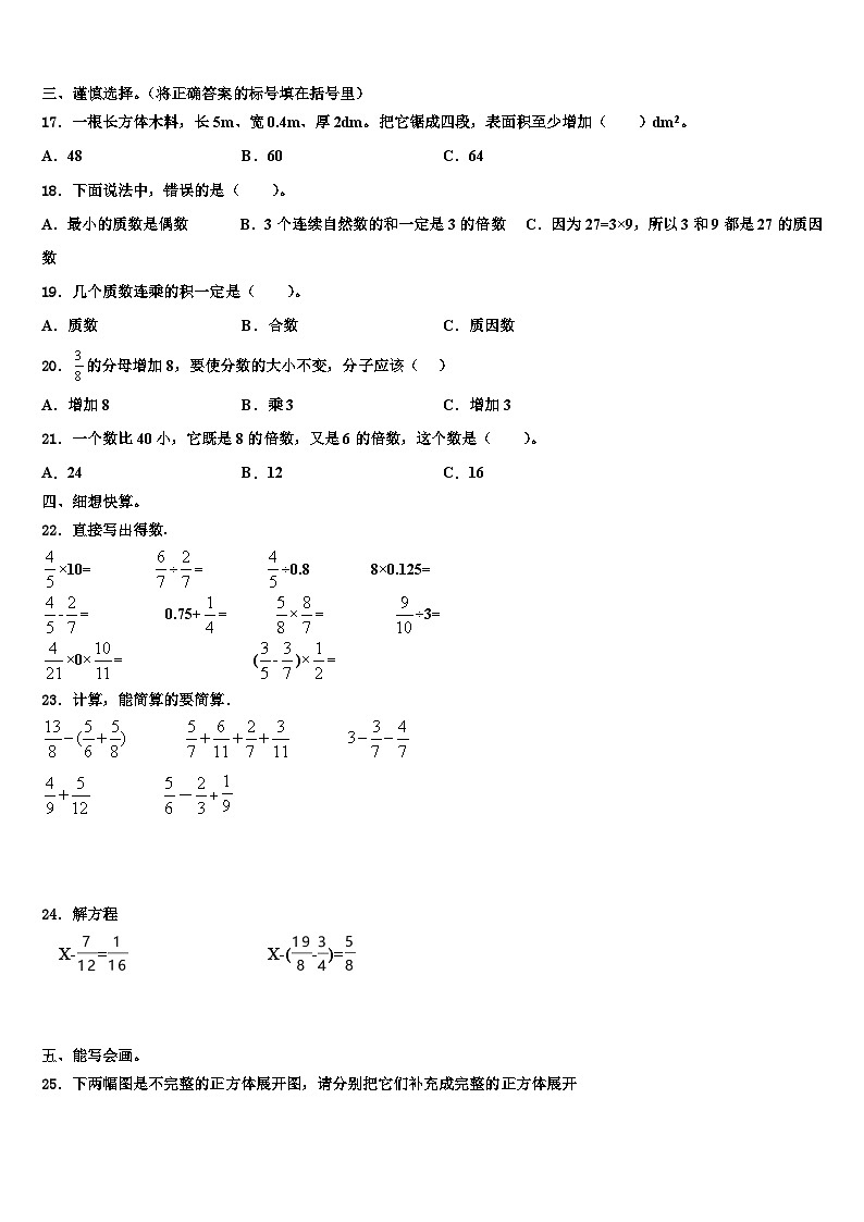 2022-2023学年江苏省徐州地区数学五下期末检测模拟试题含解析第2页