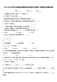 2022-2023学年江苏省盐城市郭猛实验学校数学五年级第二学期期末统考模拟试题含解析