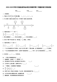 2022-2023学年江苏省盐城市响水县五年级数学第二学期期末复习检测试题含解析