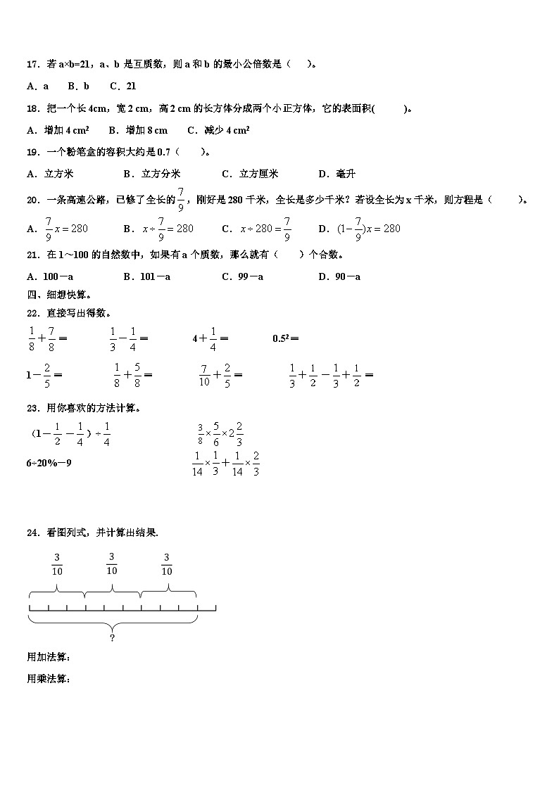 2022-2023学年江苏省盐城市响水县五年级数学第二学期期末复习检测试题含解析第2页