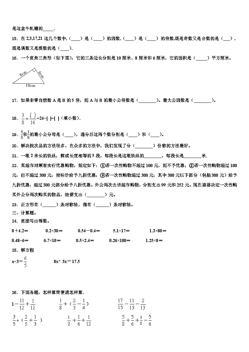 2022-2023学年江苏省扬州市江都区大桥片数学五年级第二学期期末综合测试模拟试题含解析第3页