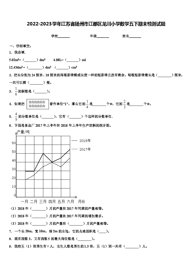 2022-2023学年江苏省扬州市江都区龙川小学数学五下期末检测试题含解析01