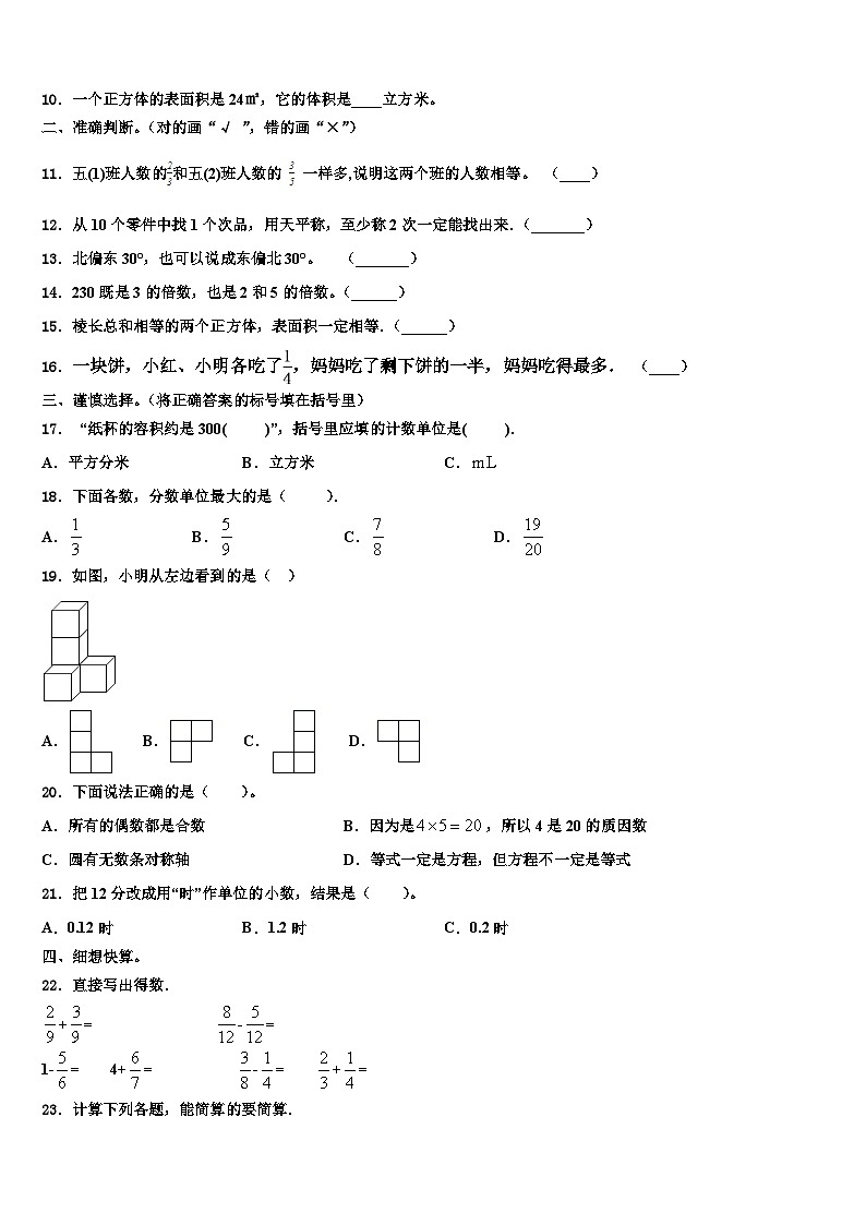 2022-2023学年江苏省扬州市江都区龙川小学数学五下期末检测试题含解析02