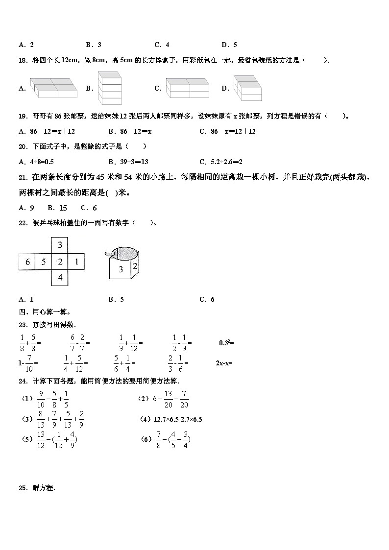 2022-2023学年江苏省镇江市丹阳市数学五年级第二学期期末统考试题含解析第2页