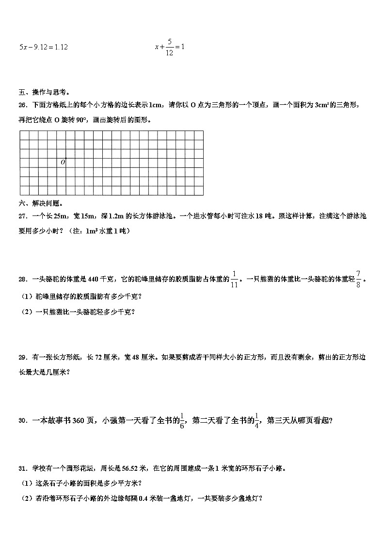 2022-2023学年江苏省镇江市丹阳市数学五年级第二学期期末统考试题含解析第3页