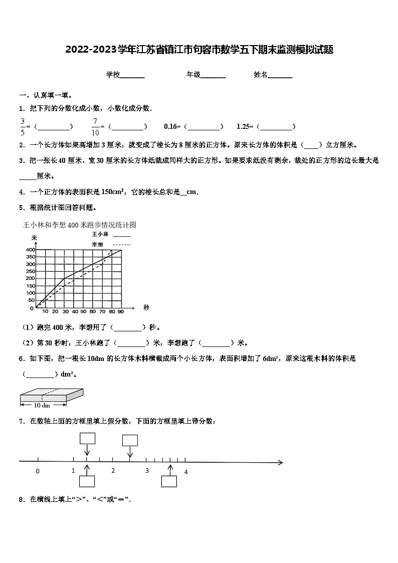 2022-2023学年江苏省镇江市句容市数学五下期末监测模拟试题含解析01