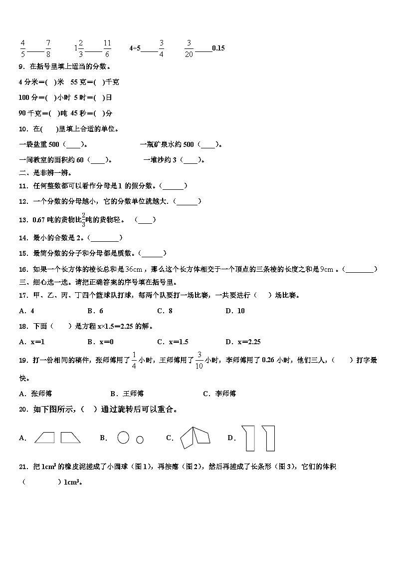 2022-2023学年江苏省镇江市句容市数学五下期末监测模拟试题含解析02