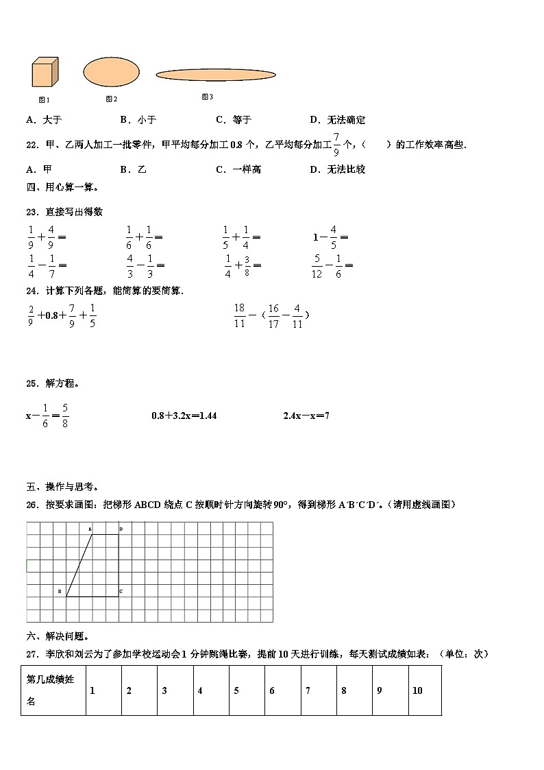 2022-2023学年江苏省镇江市句容市数学五下期末监测模拟试题含解析03