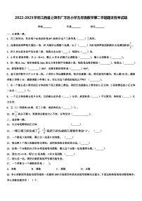 2022-2023学年江西省上饶市广丰区小学五年级数学第二学期期末统考试题含解析