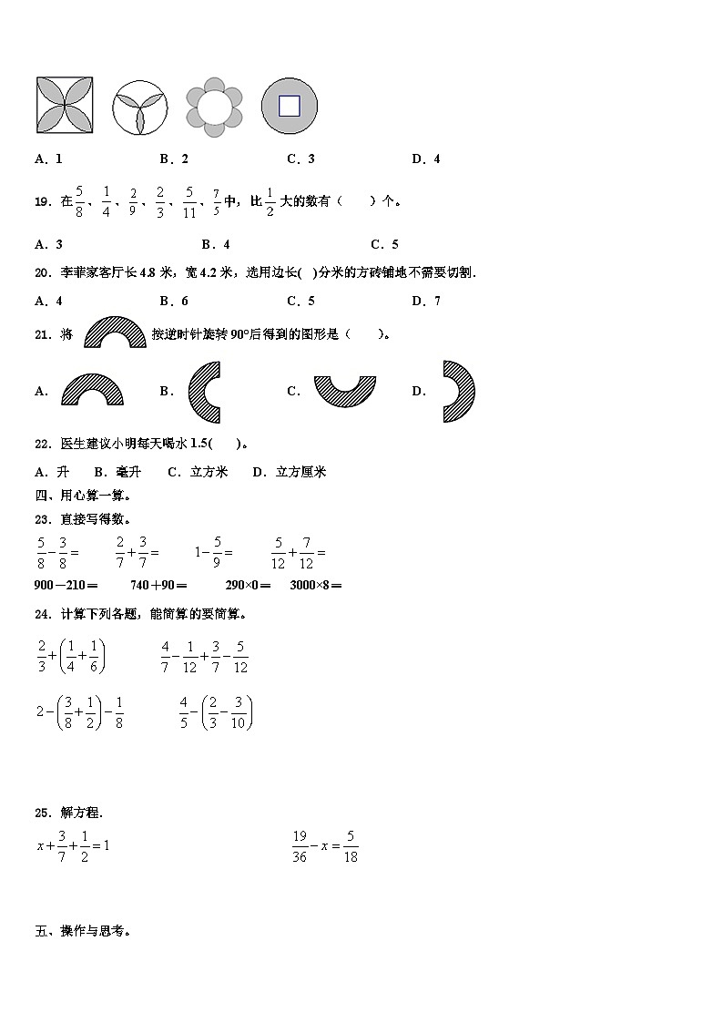 2022-2023学年江西省上饶市广丰区小学五年级数学第二学期期末统考试题含解析第2页