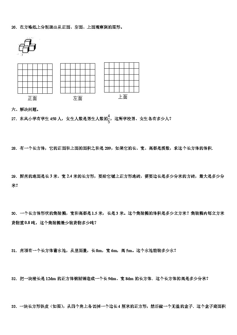 2022-2023学年江西省上饶市广丰区小学五年级数学第二学期期末统考试题含解析第3页
