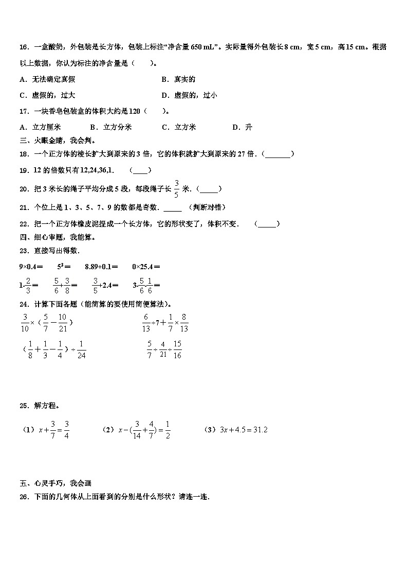 2022-2023学年江西省上饶市上饶县五年级数学第二学期期末统考模拟试题含解析第2页