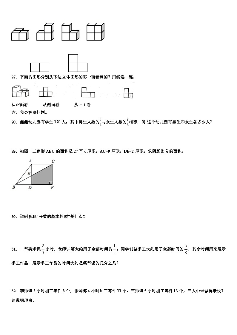 2022-2023学年江西省上饶市上饶县五年级数学第二学期期末统考模拟试题含解析第3页