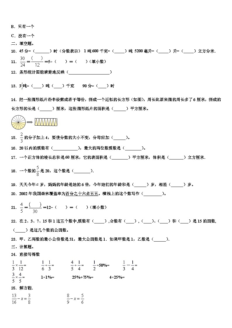 2022-2023学年抚松县数学五下期末学业水平测试模拟试题含解析02