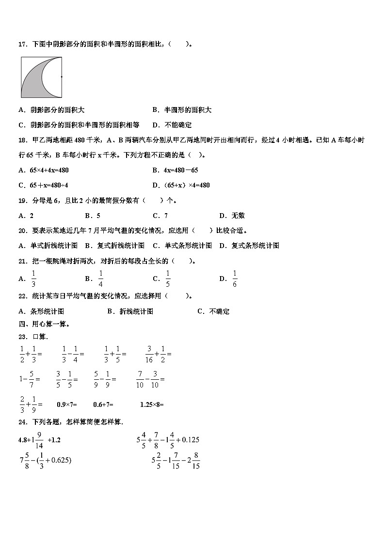 2022-2023学年梨树县数学五下期末统考模拟试题含解析02