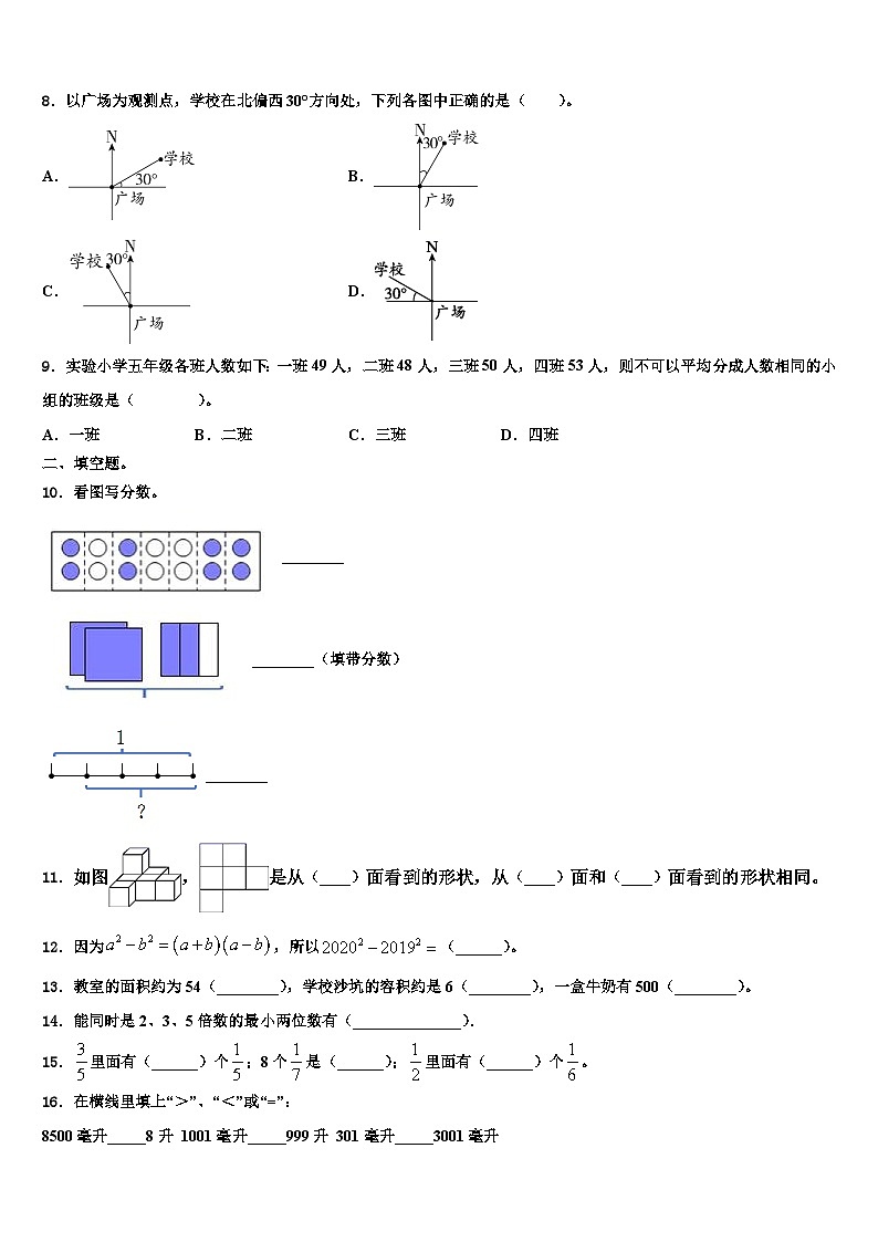 2022-2023学年林芝地区米林县五年级数学第二学期期末教学质量检测模拟试题含解析第2页