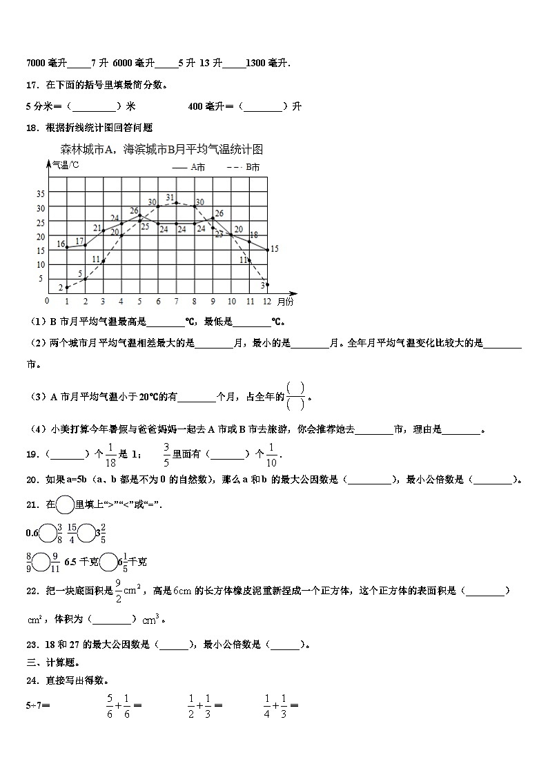 2022-2023学年林芝地区米林县五年级数学第二学期期末教学质量检测模拟试题含解析第3页