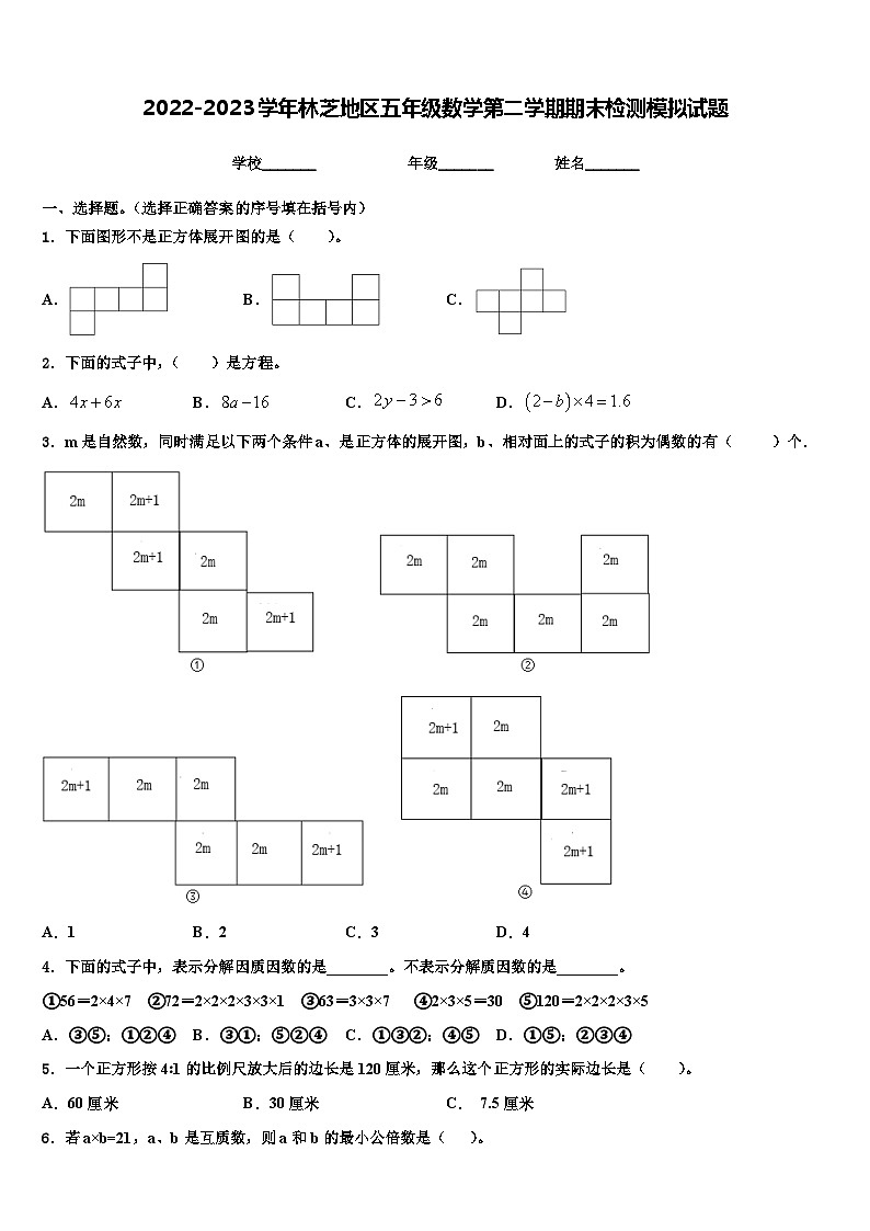 2022-2023学年林芝地区五年级数学第二学期期末检测模拟试题含解析01
